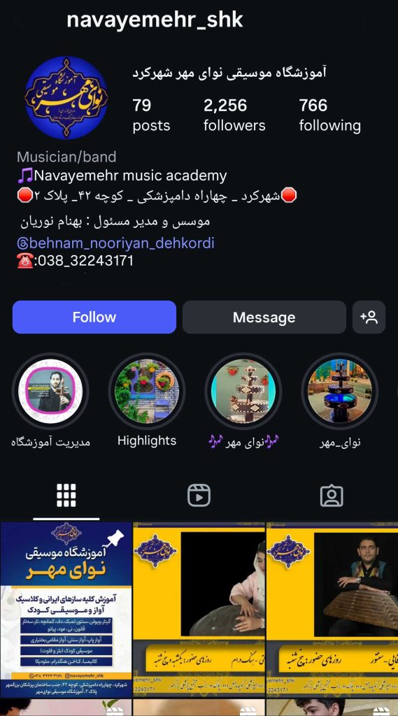  آموزشگاه موسیقی نوای مهر