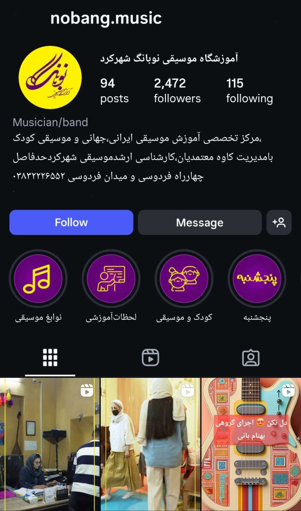  آموزشگاه موسیقی نوبانگ