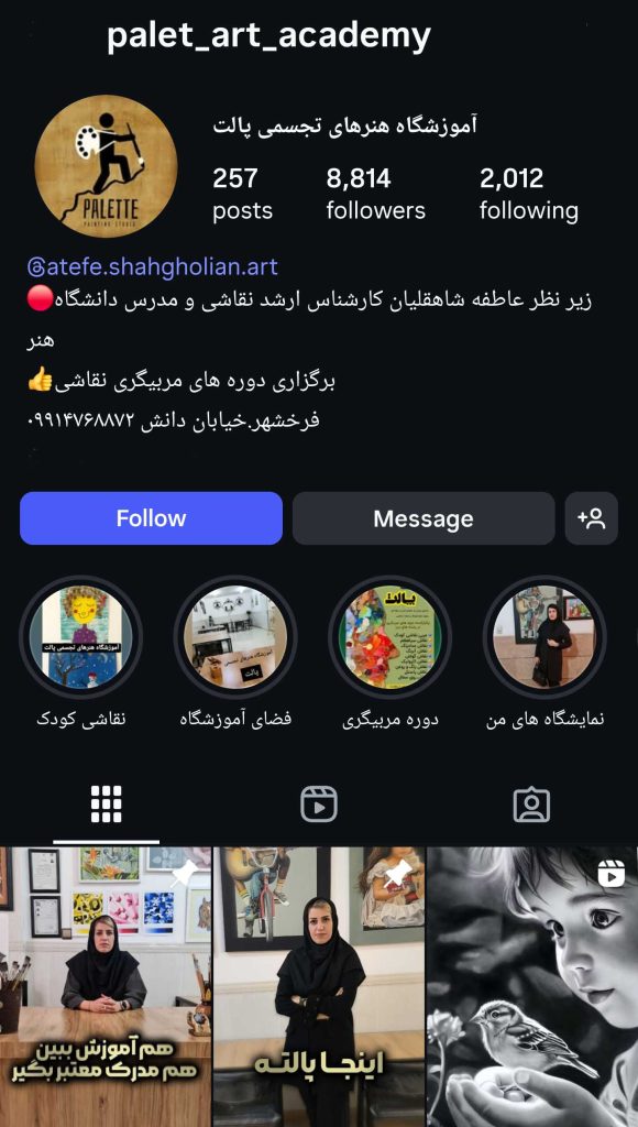  آموزشگاه نقاشی پالت